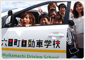 越後湯沢 六日町自動車学校
