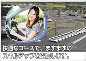 志布志自動車学校のおすすめポイント