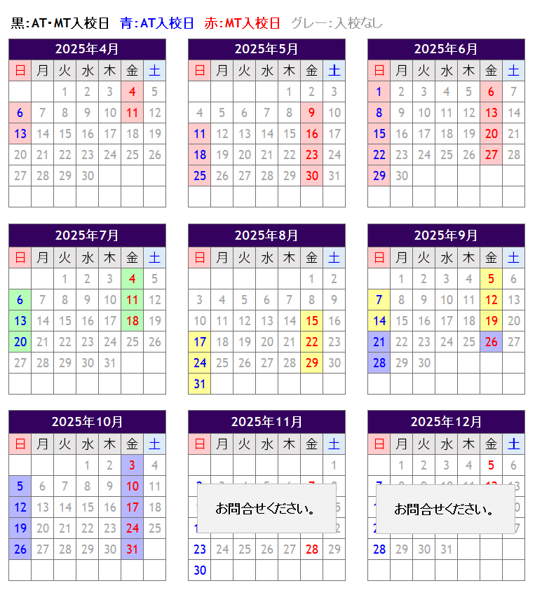 普通車の入校日