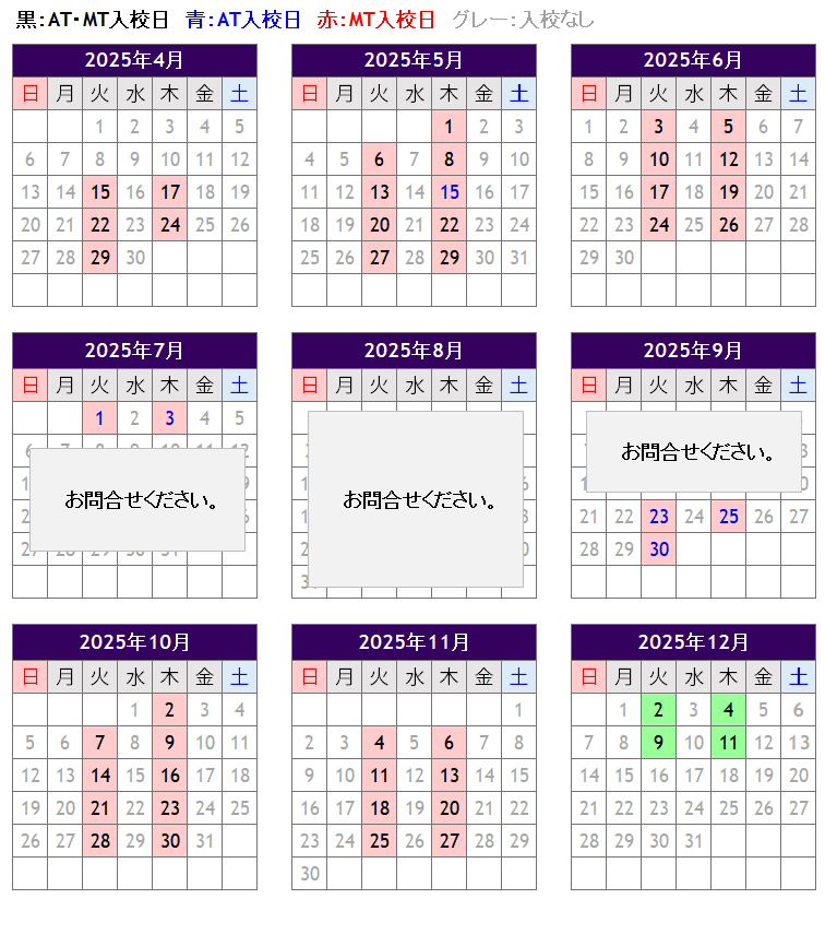 普通車の入校日