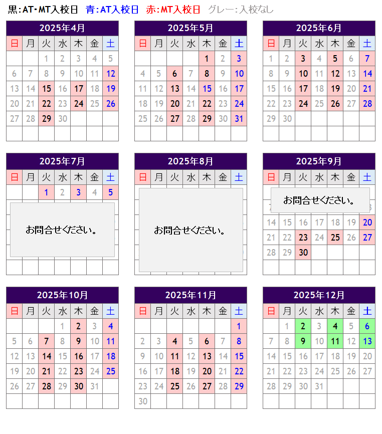 普通車の入校日