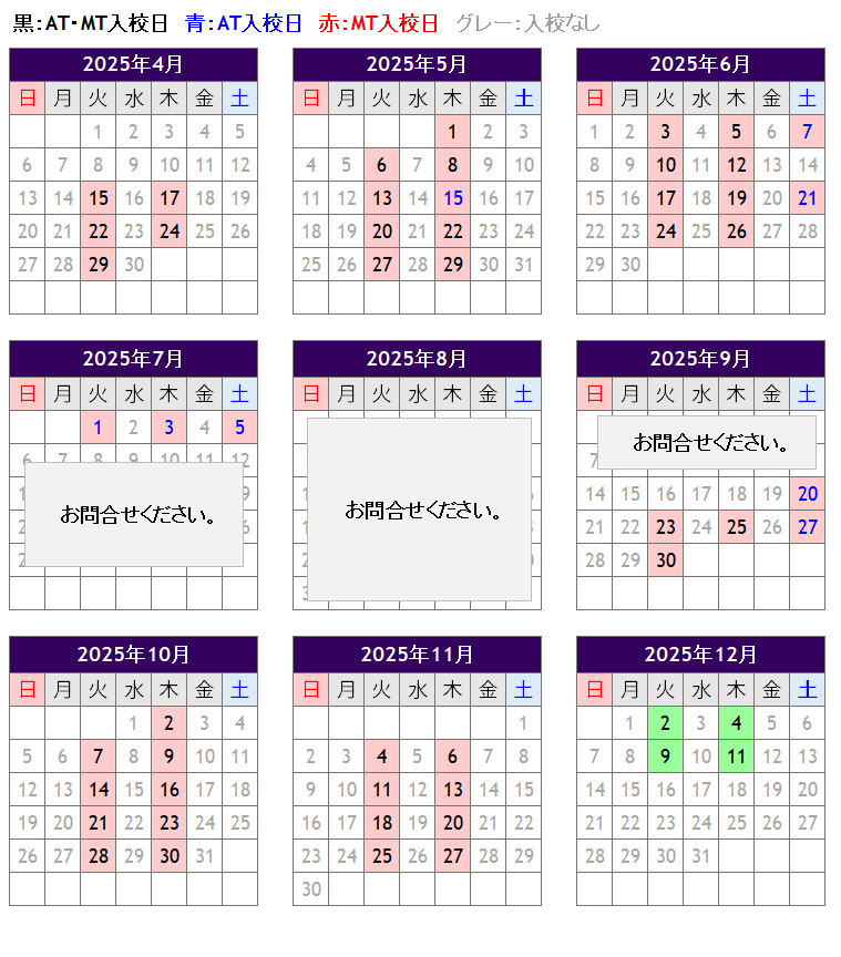 普通車の入校日